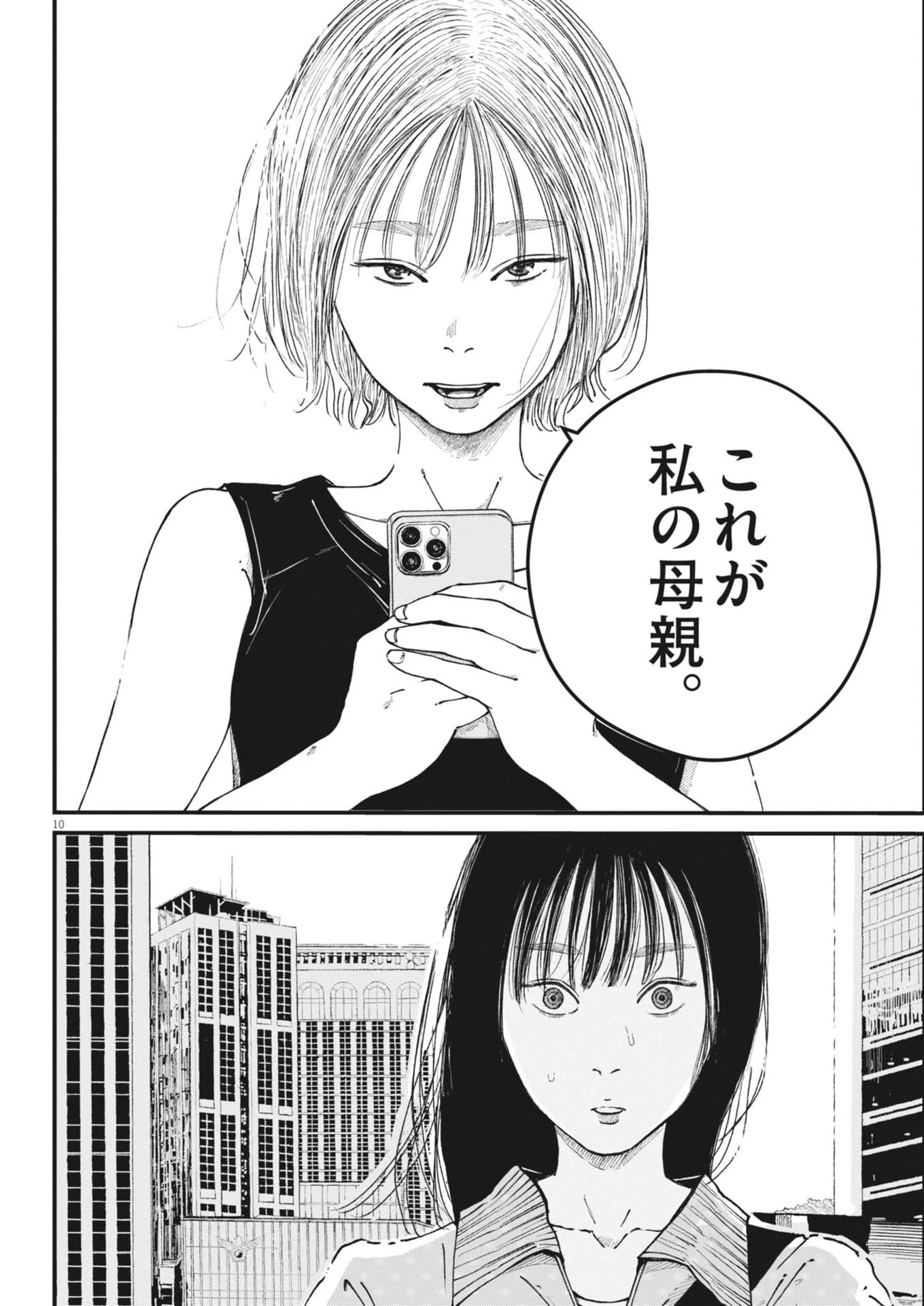キシモジン 第25話 - 11