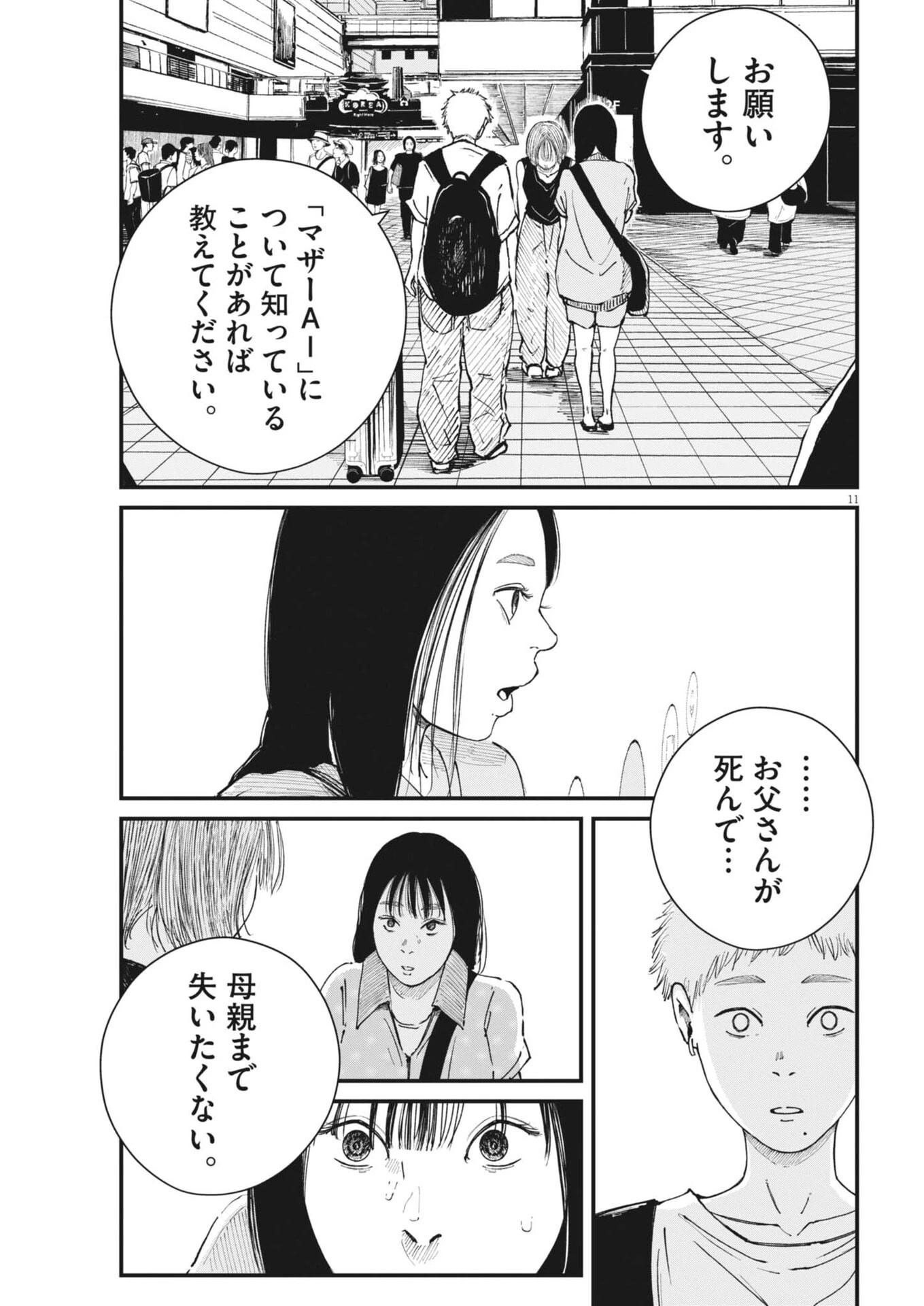 キシモジン 第25話 - 12