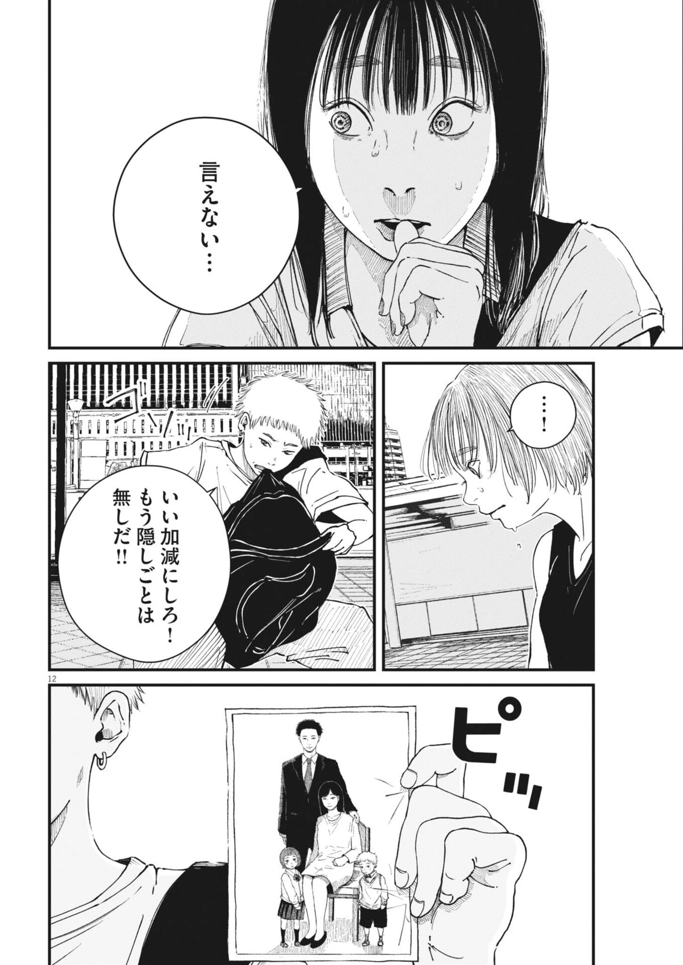 キシモジン 第25話 - 13