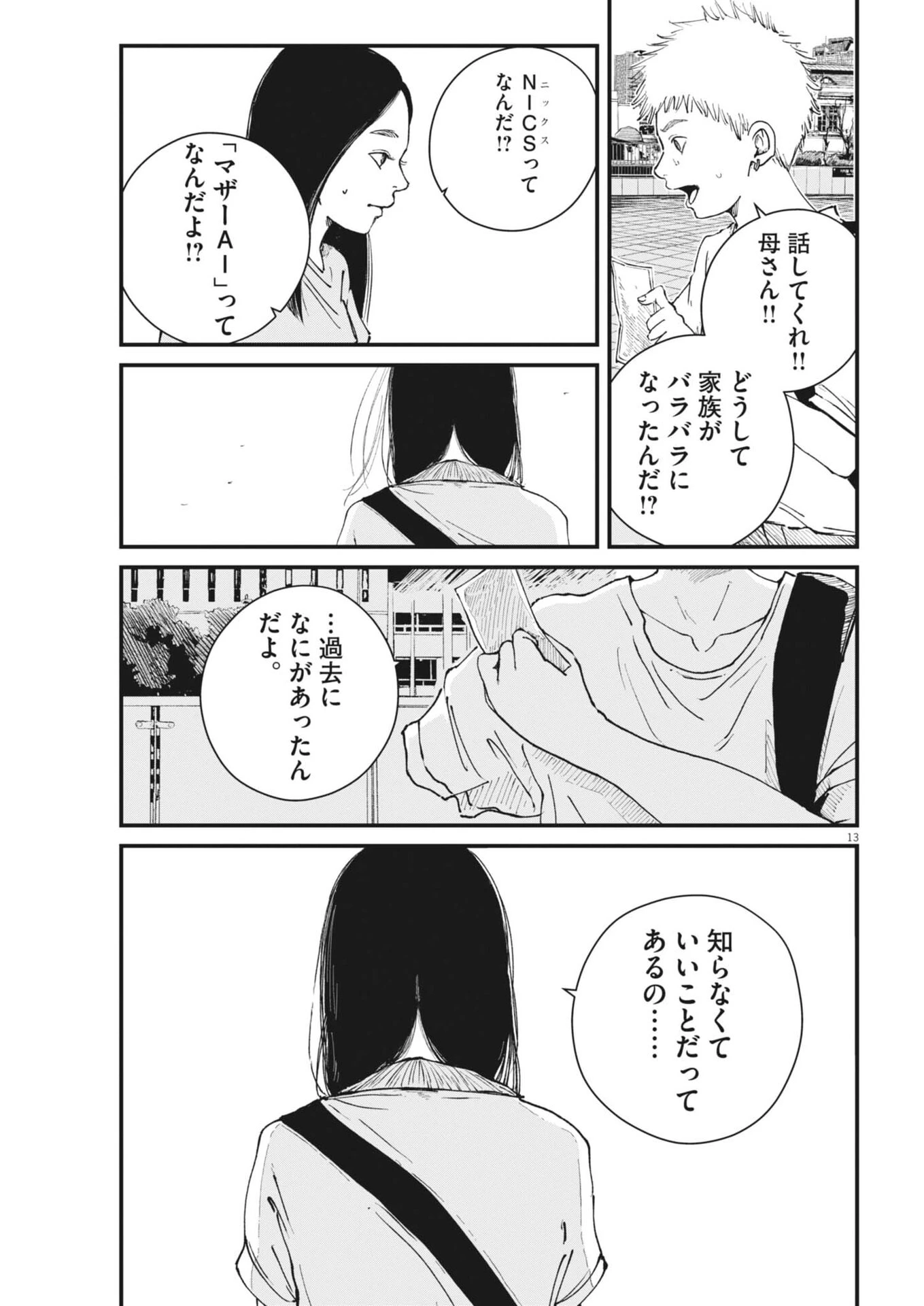 キシモジン 第25話 - 14