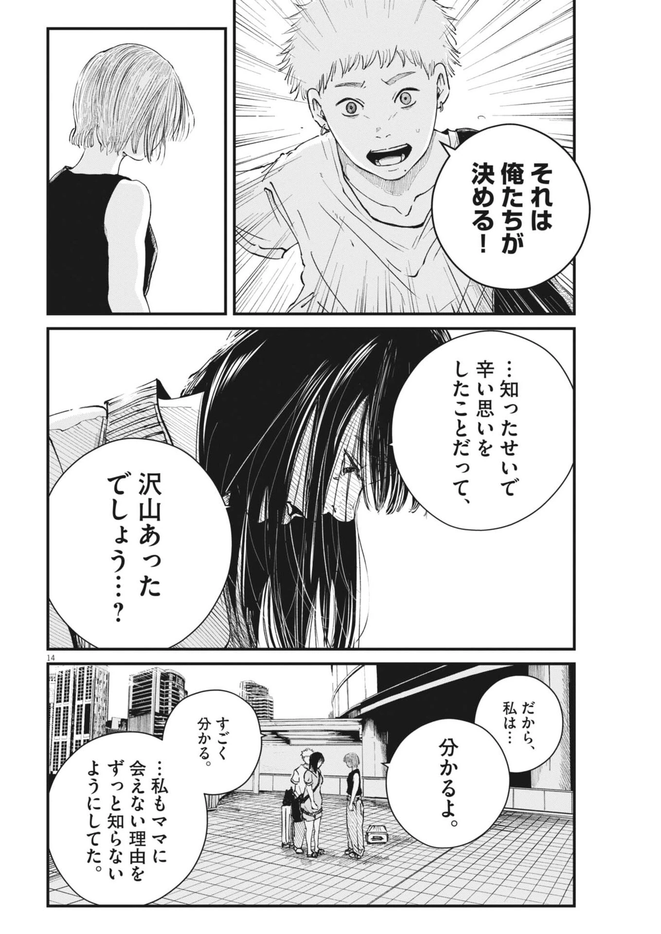 キシモジン 第25話 - 15