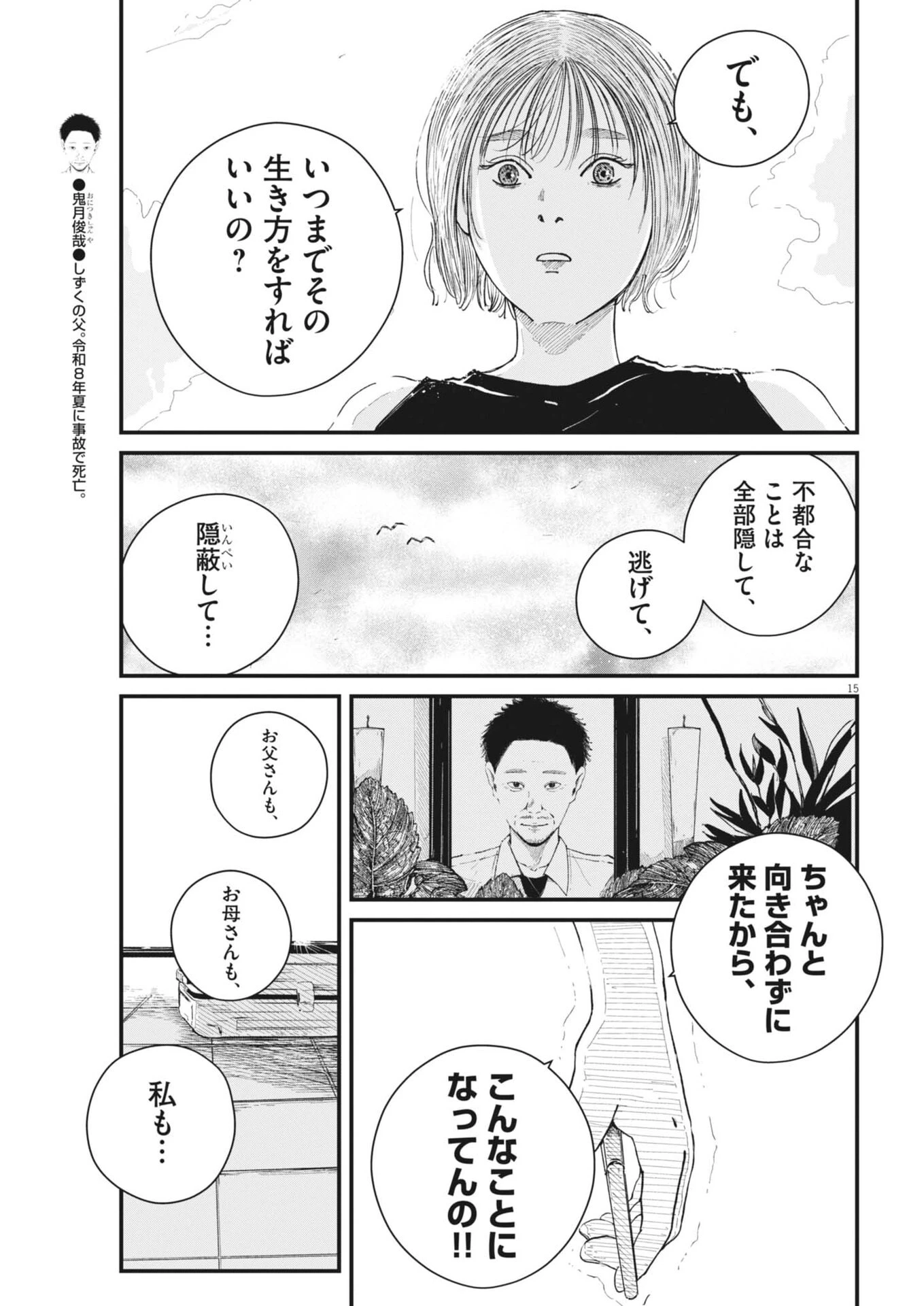 キシモジン 第25話 - 16