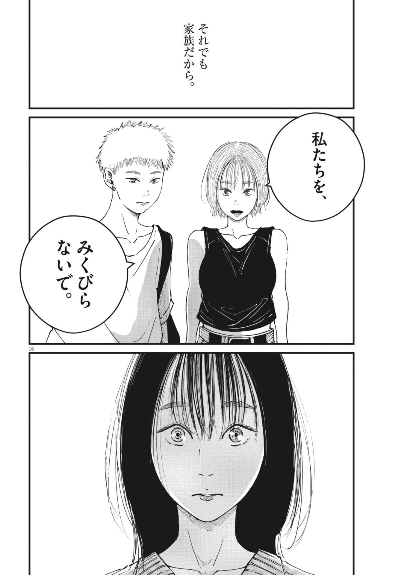 キシモジン 第25話 - 17