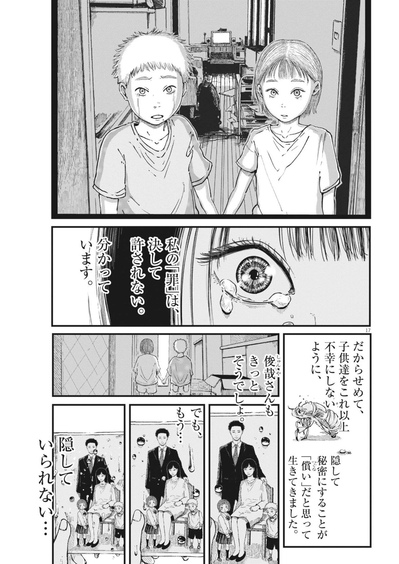 キシモジン 第25話 - 18