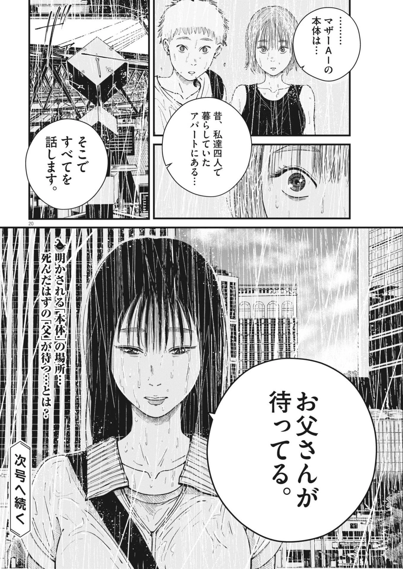 キシモジン 第25話 - 21