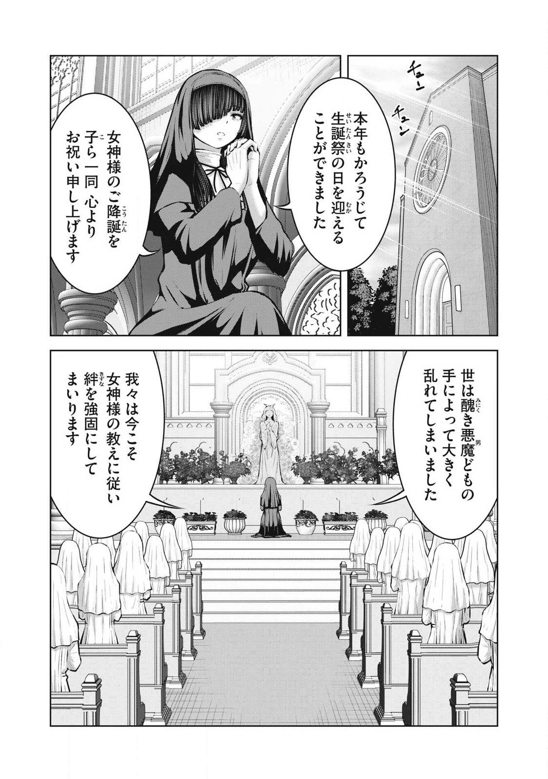 ゾンビ世界でハーレムをつくろう！ 第39話 - 2