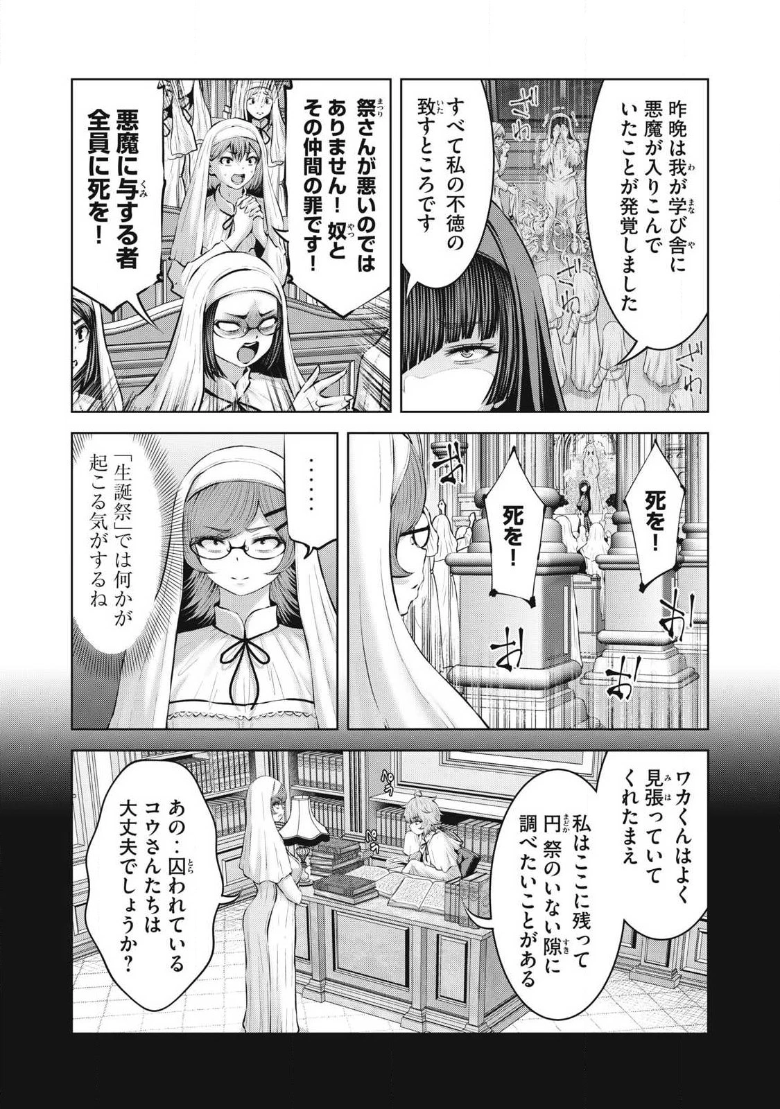 ゾンビ世界でハーレムをつくろう！ 第39話 - 3