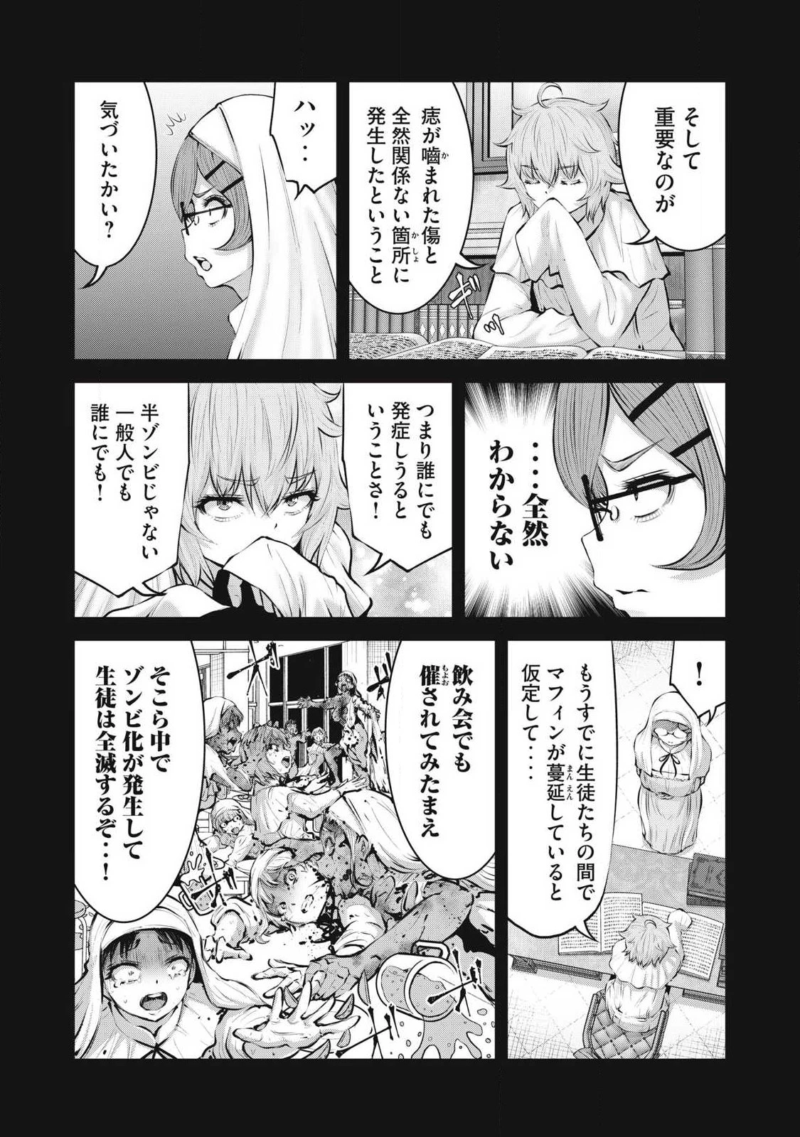 ゾンビ世界でハーレムをつくろう！ 第39話 - 5