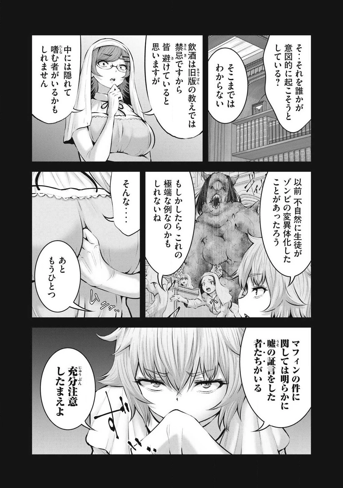 ゾンビ世界でハーレムをつくろう！ 第39話 - 6