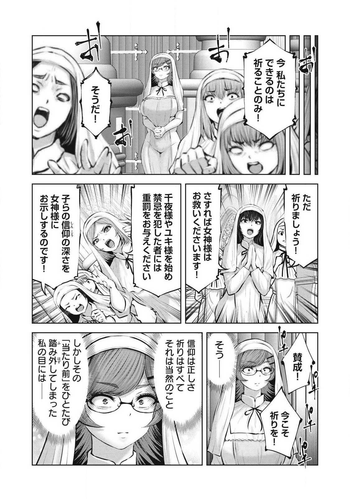 ゾンビ世界でハーレムをつくろう！ 第39話 - 7