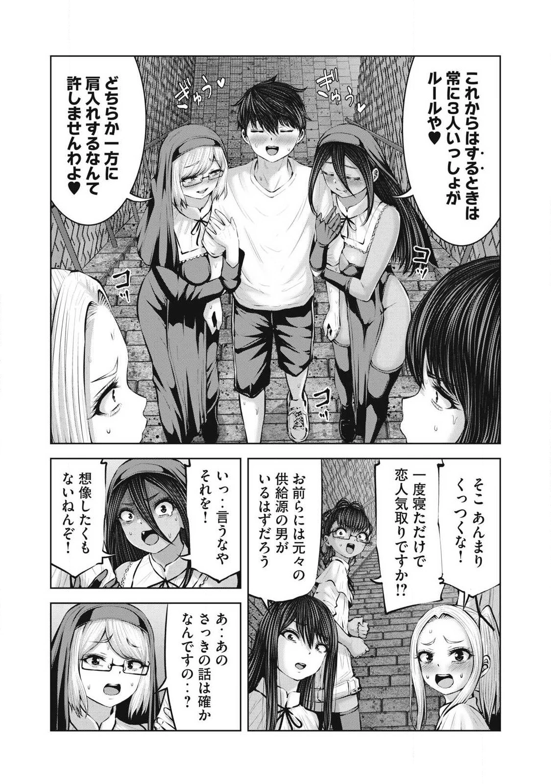 ゾンビ世界でハーレムをつくろう！ 第39話 - 9