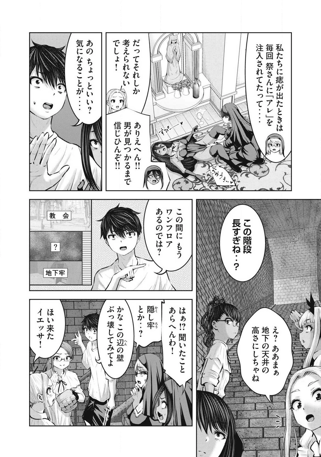 ゾンビ世界でハーレムをつくろう！ 第39話 - 10