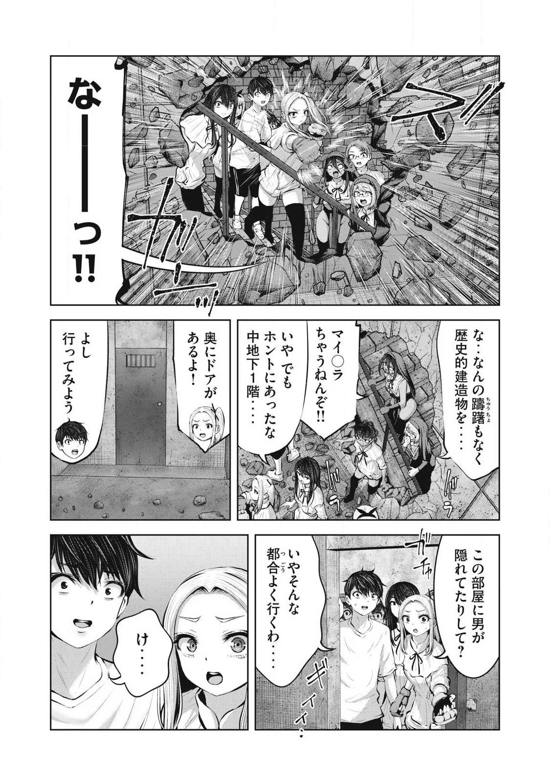 ゾンビ世界でハーレムをつくろう！ 第39話 - 11