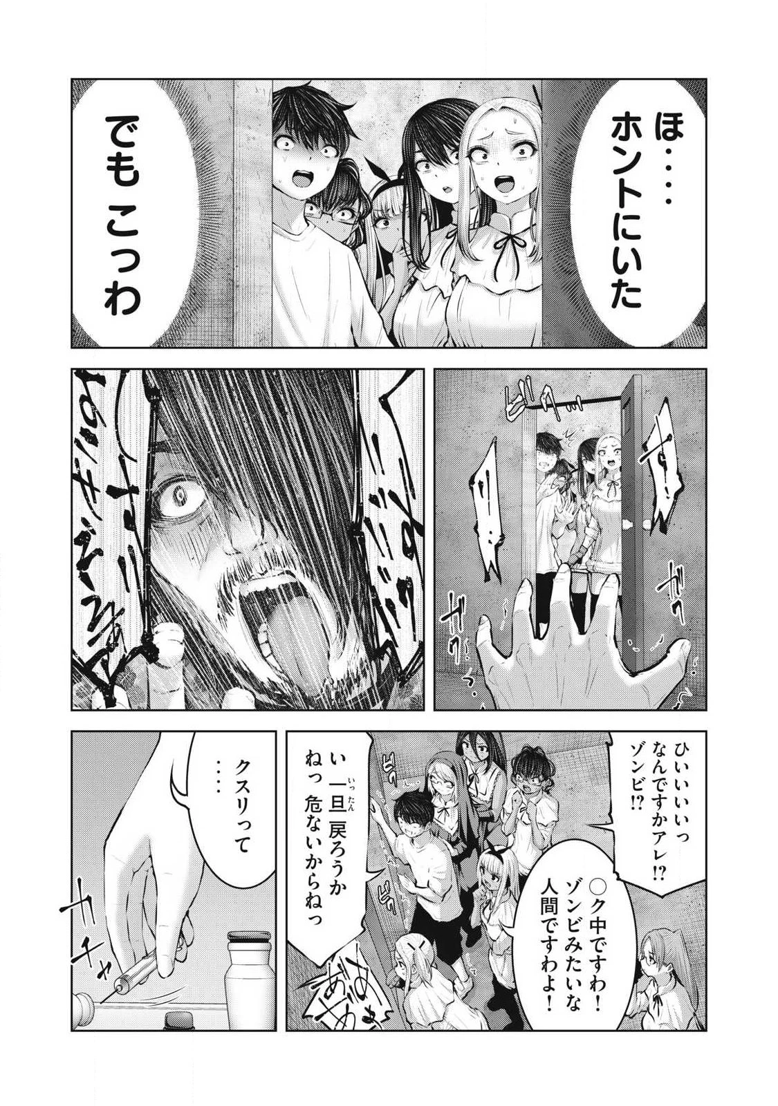 ゾンビ世界でハーレムをつくろう！ 第39話 - 13
