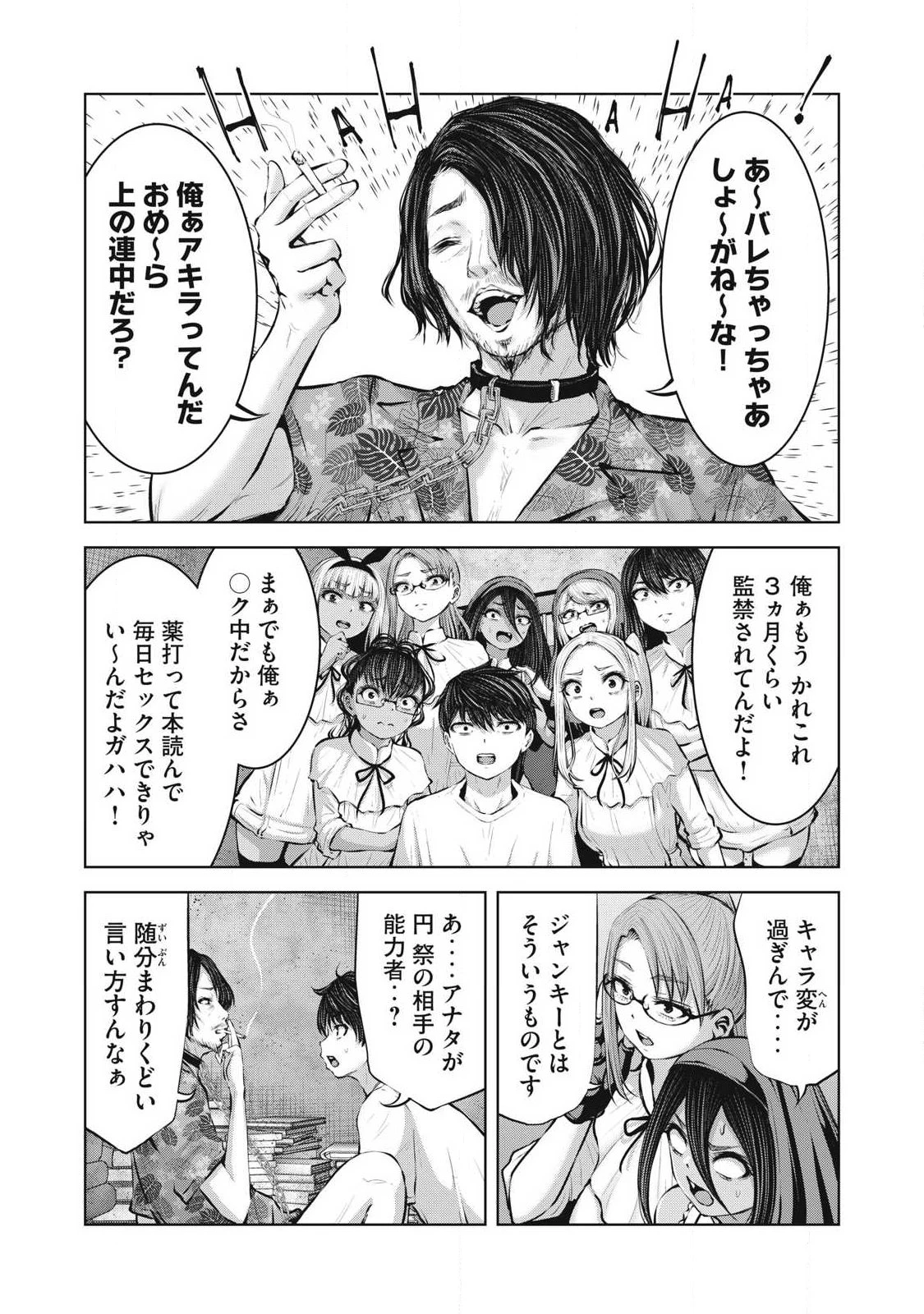 ゾンビ世界でハーレムをつくろう！ 第39話 - 15
