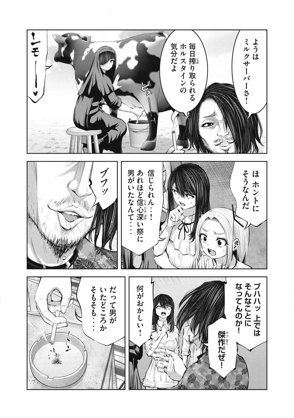 ゾンビ世界でハーレムをつくろう！ 第39話 - 16
