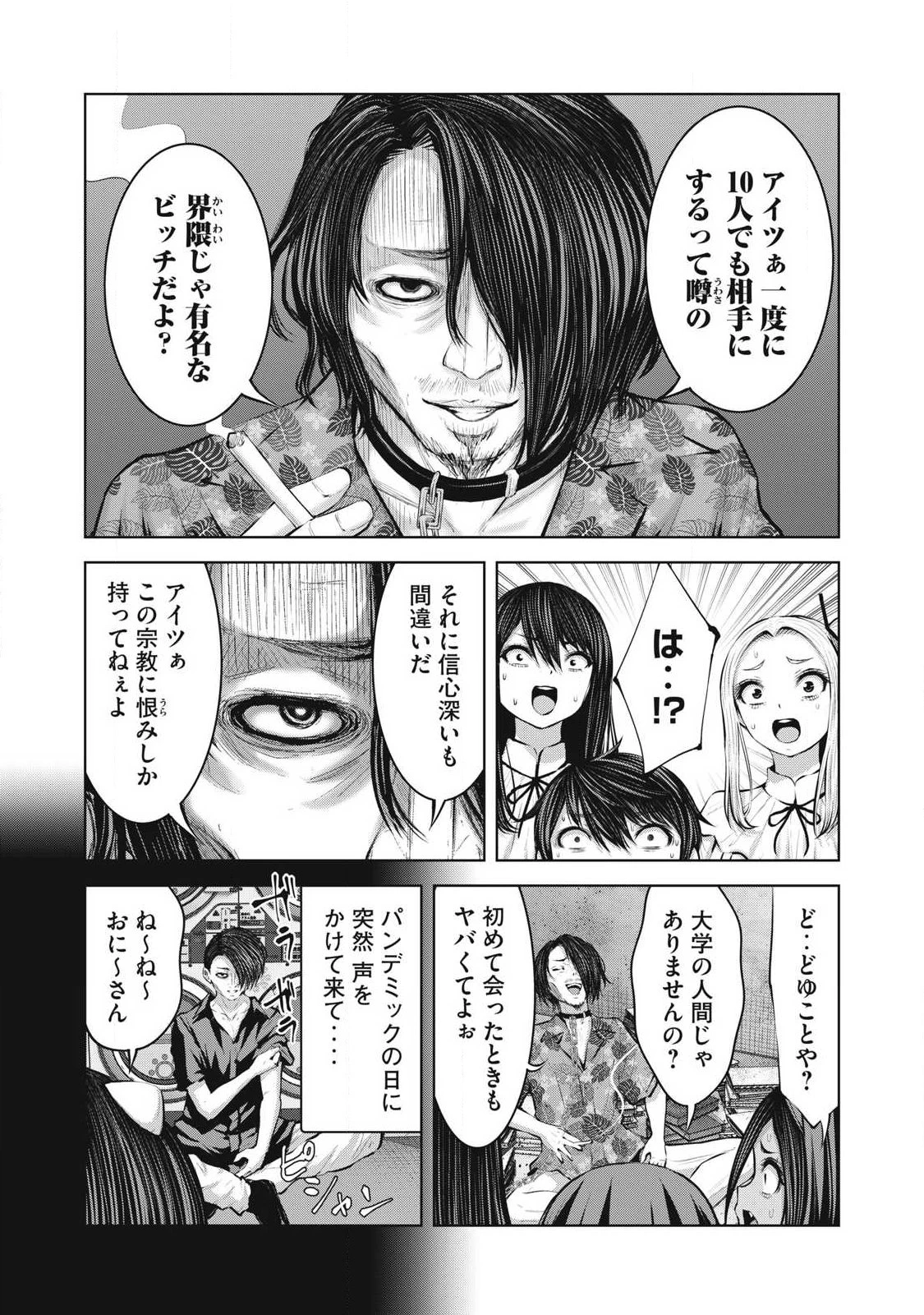 ゾンビ世界でハーレムをつくろう！ 第39話 - 17