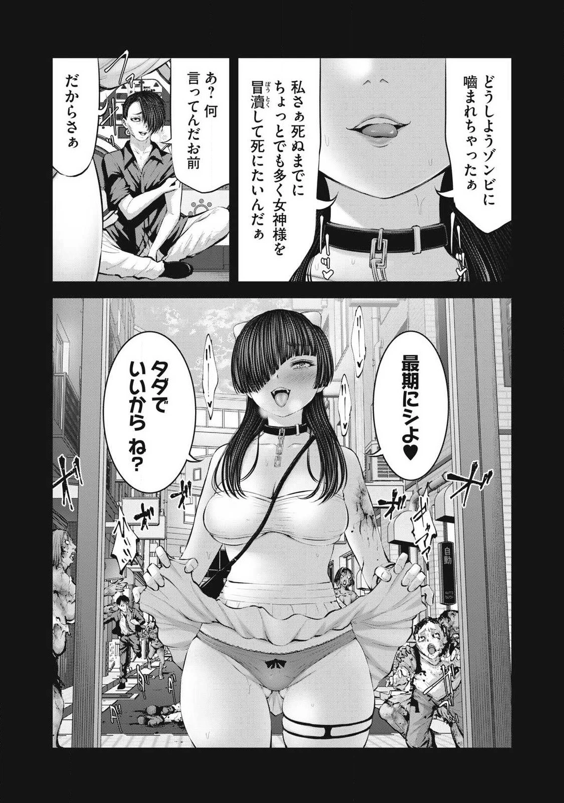 ゾンビ世界でハーレムをつくろう！ 第39話 - 18
