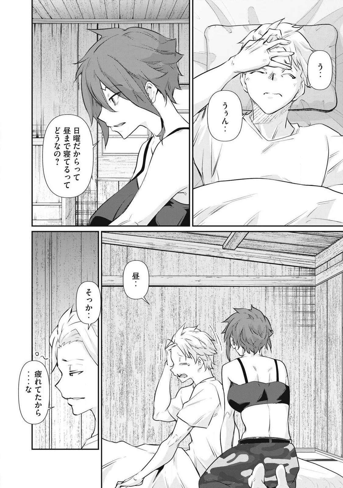 HACKING GHOST〜カラダにしか価値のない学園〜 第77話 - 2