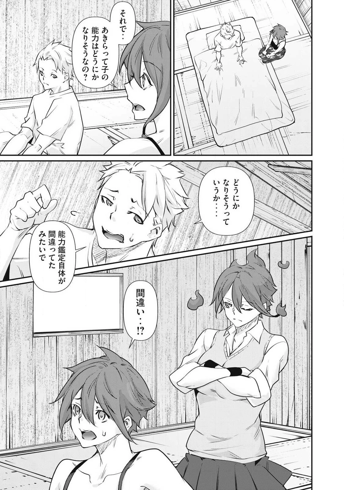 HACKING GHOST〜カラダにしか価値のない学園〜 第77話 - 3