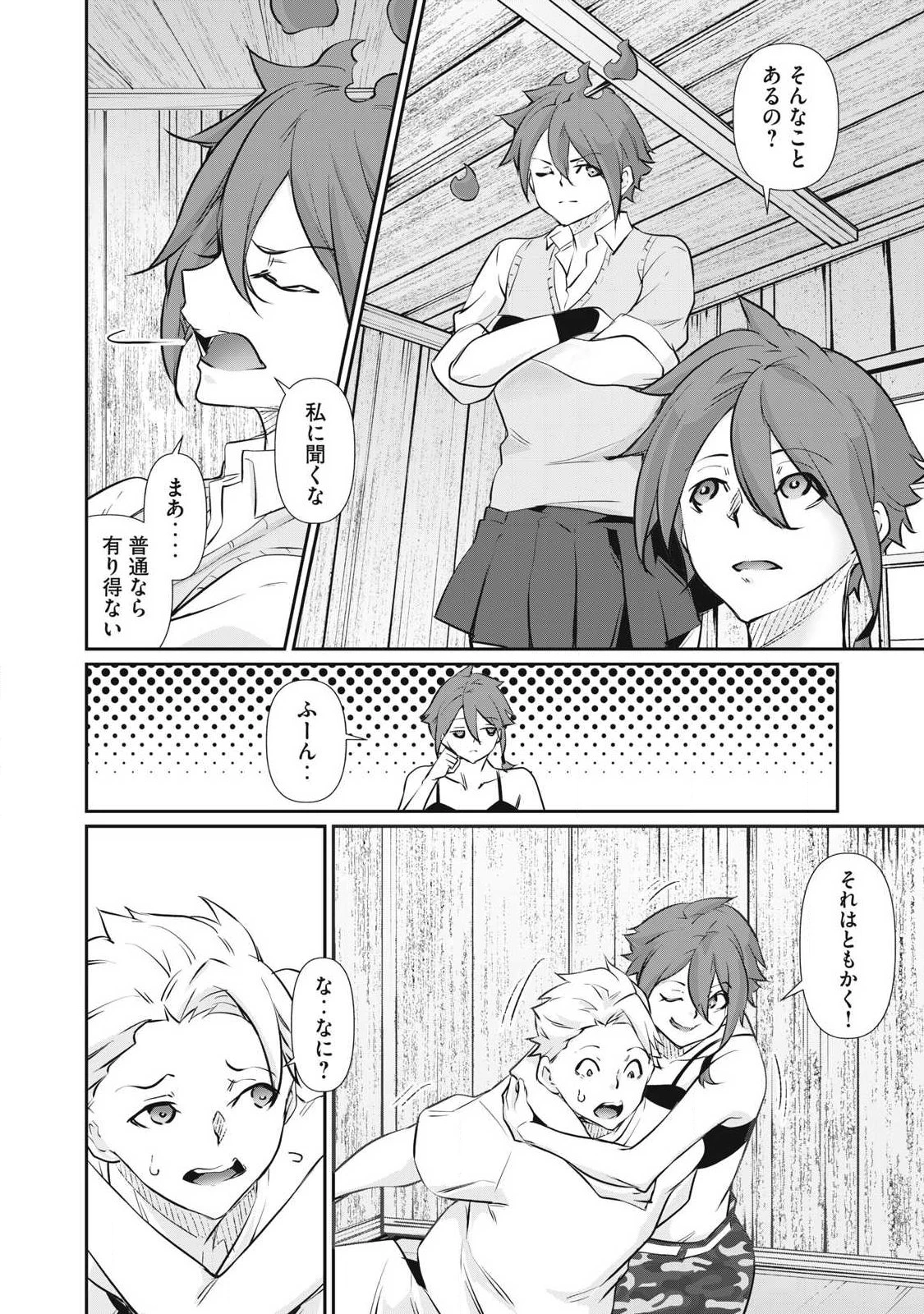 HACKING GHOST〜カラダにしか価値のない学園〜 第77話 - 4