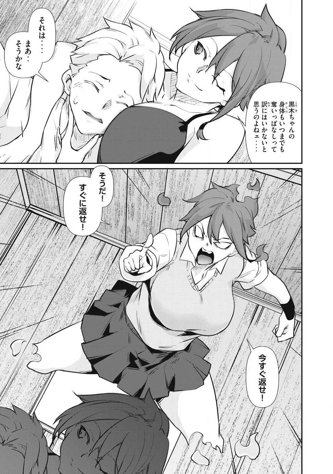 HACKING GHOST〜カラダにしか価値のない学園〜 第77話 - 5