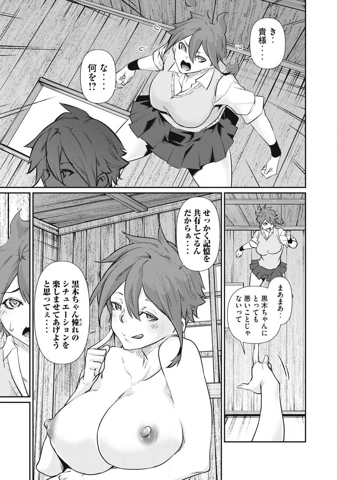 HACKING GHOST〜カラダにしか価値のない学園〜 第77話 - 7