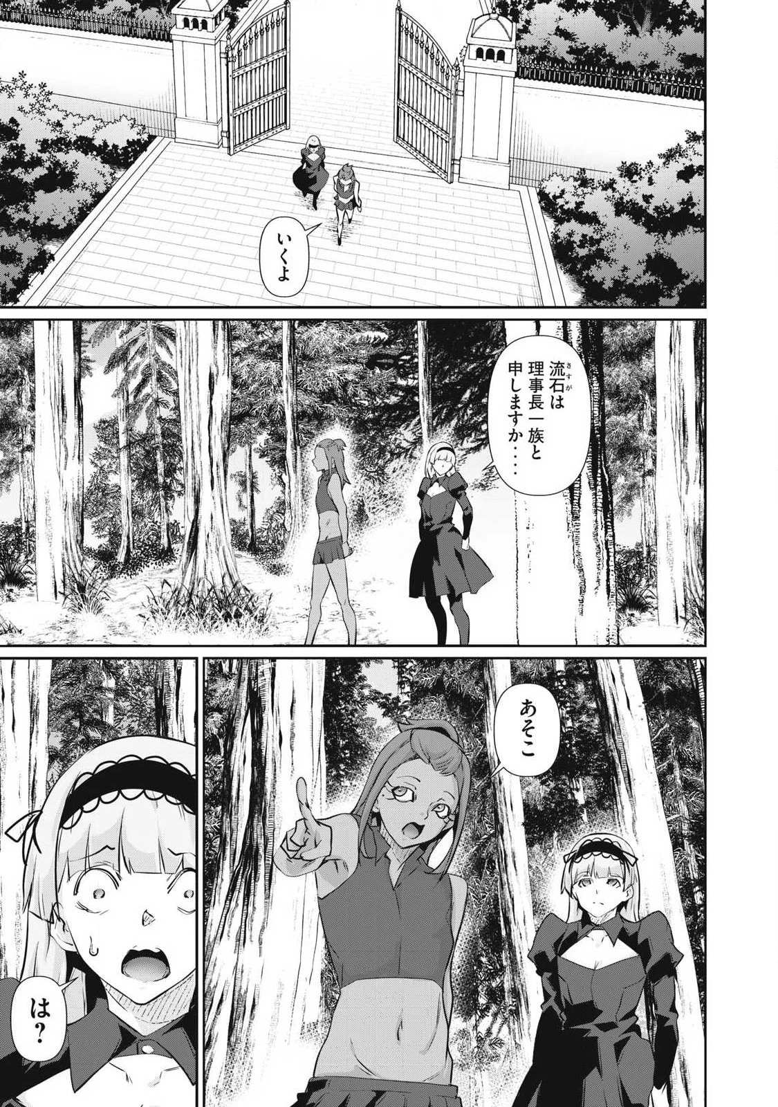 HACKING GHOST〜カラダにしか価値のない学園〜 第77話 - 9