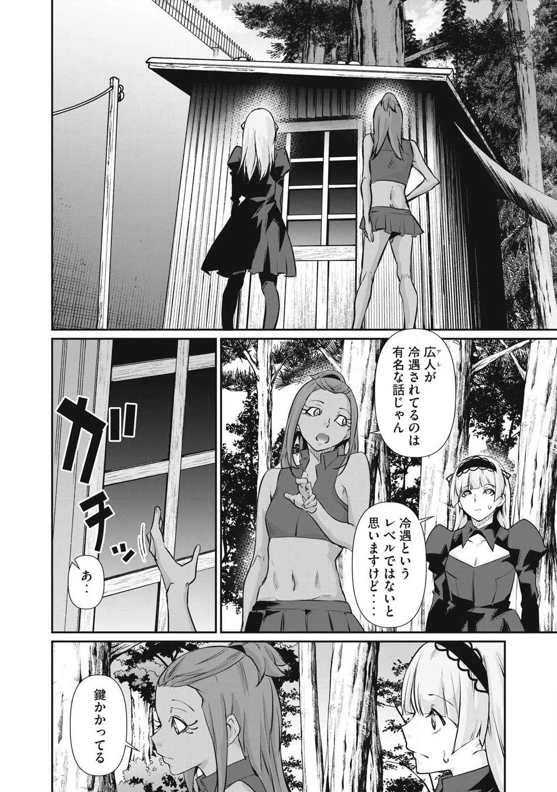 HACKING GHOST〜カラダにしか価値のない学園〜 第77話 - 10