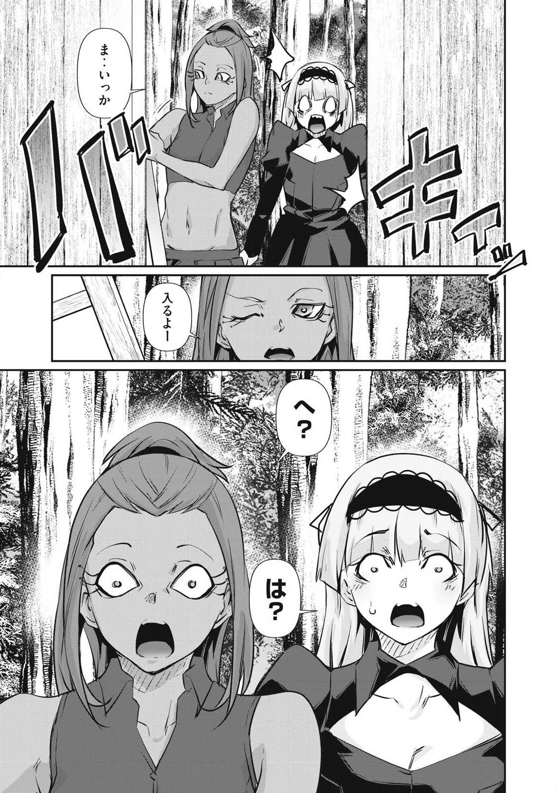 HACKING GHOST〜カラダにしか価値のない学園〜 第77話 - 11