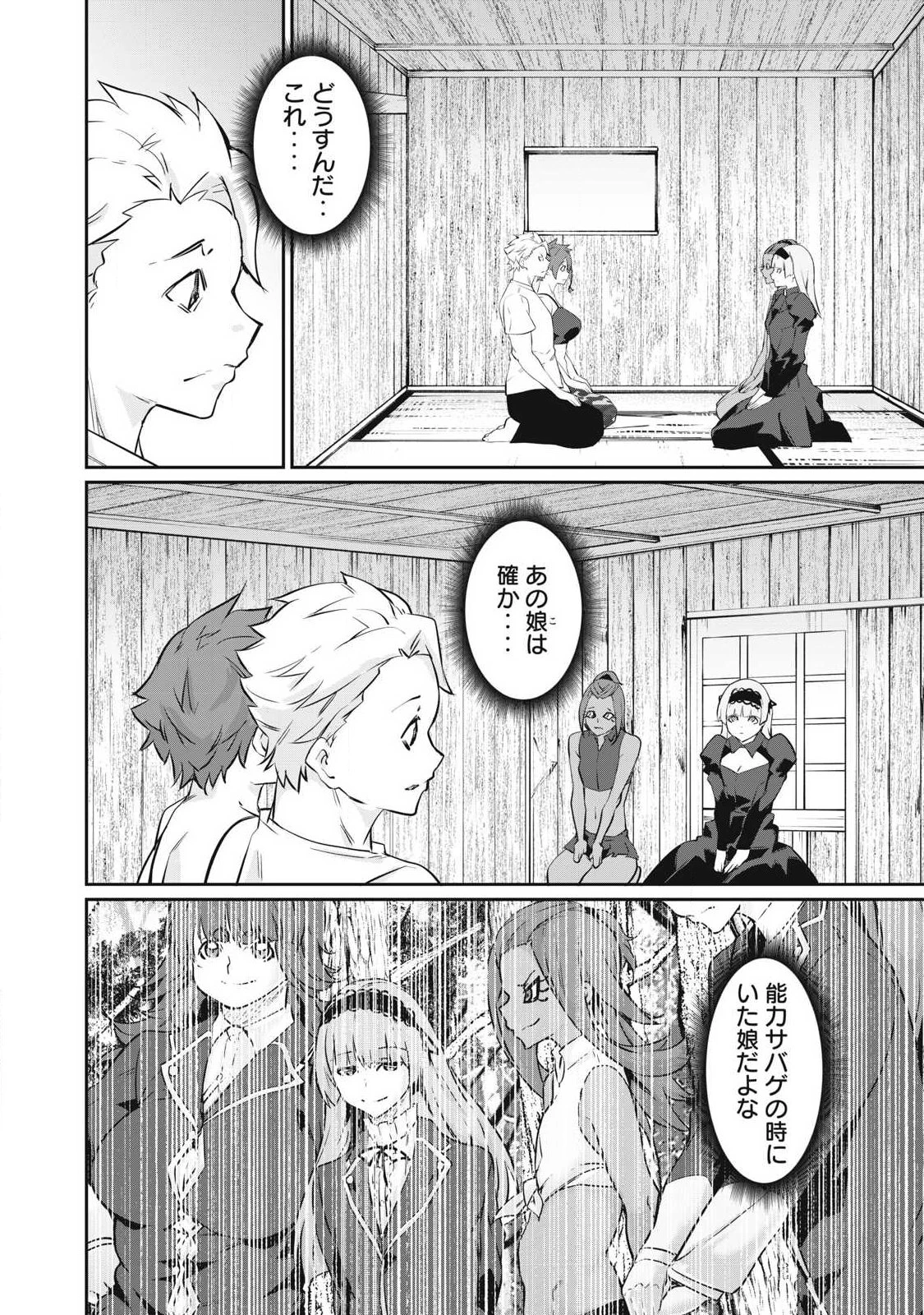 HACKING GHOST〜カラダにしか価値のない学園〜 第77話 - 14