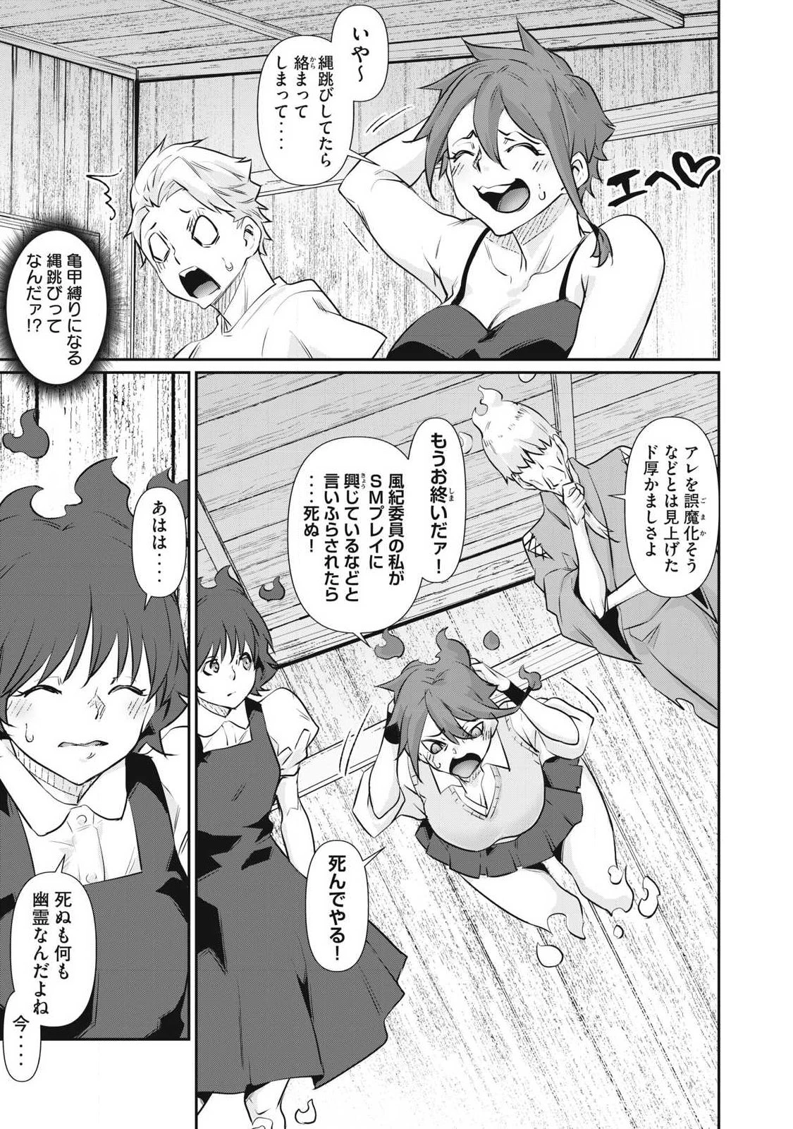 HACKING GHOST〜カラダにしか価値のない学園〜 第77話 - 15