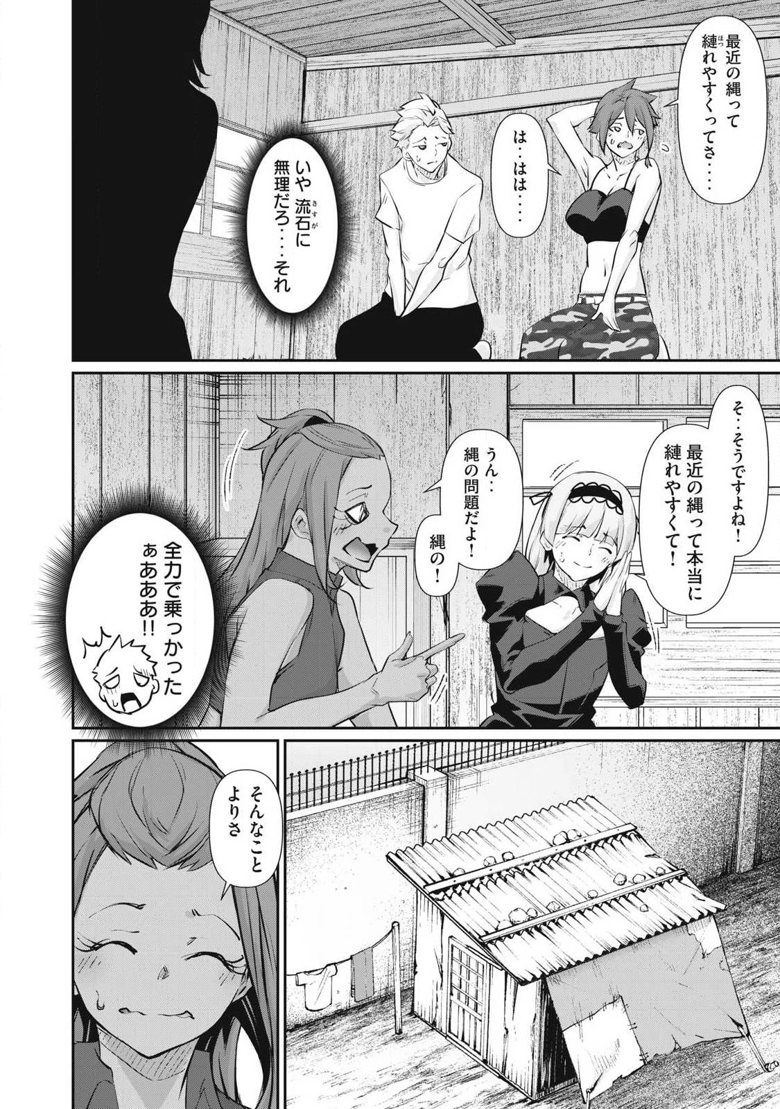 HACKING GHOST〜カラダにしか価値のない学園〜 第77話 - 16