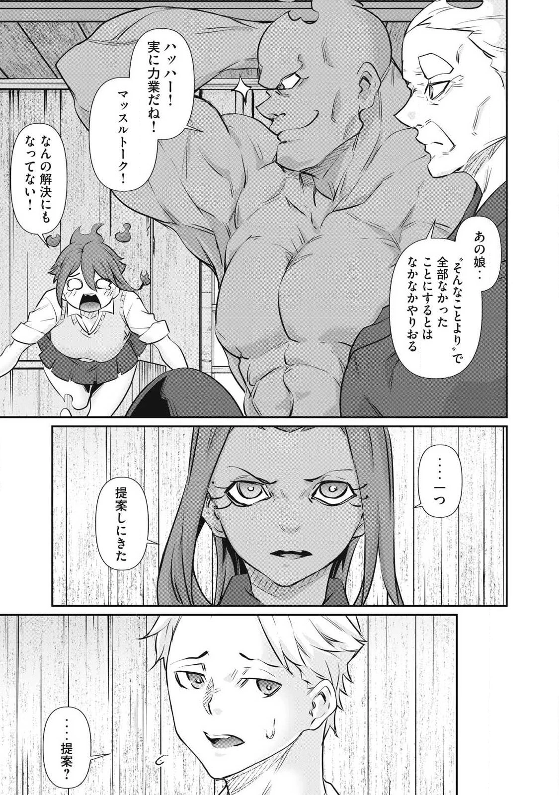 HACKING GHOST〜カラダにしか価値のない学園〜 第77話 - 17