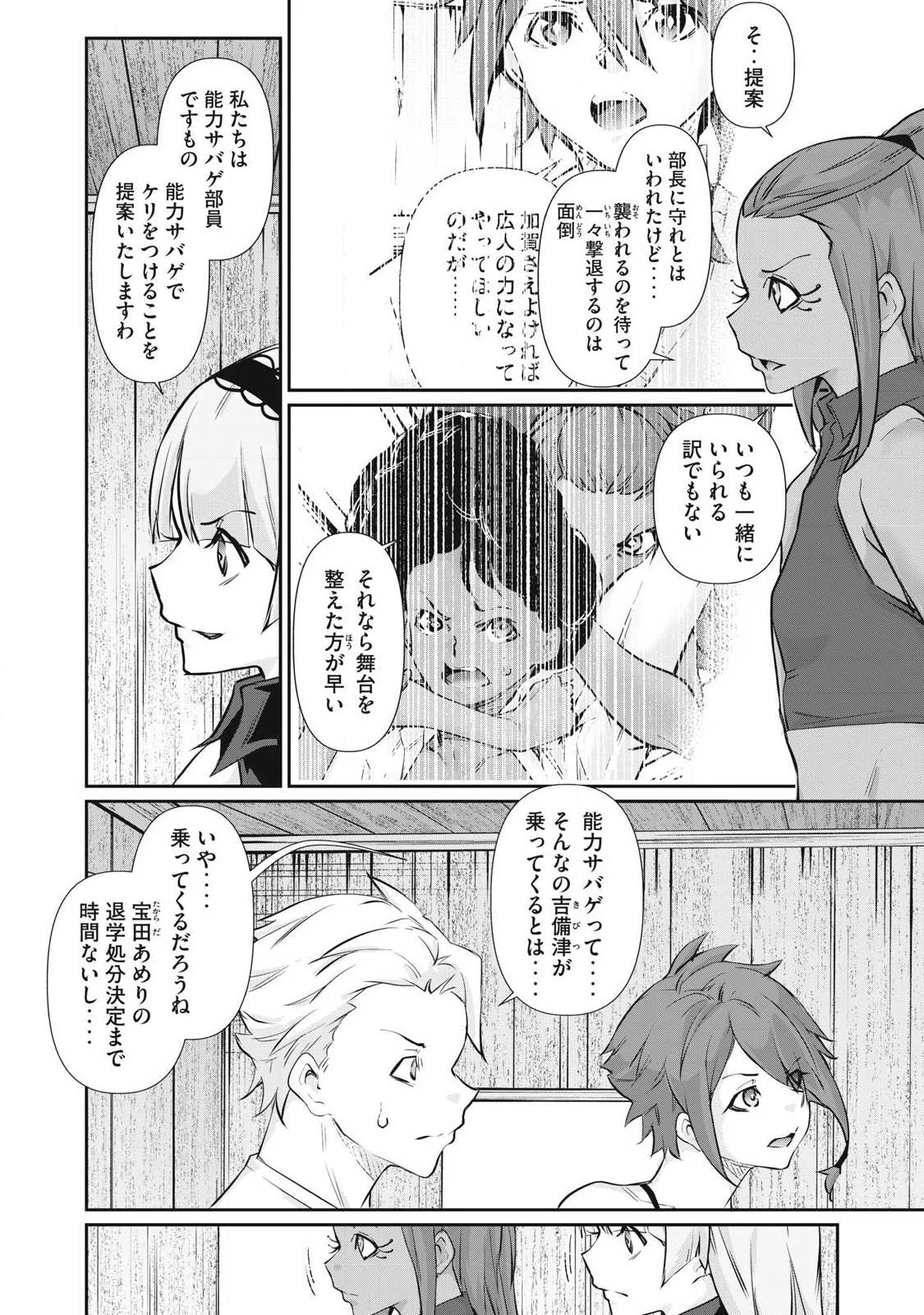 HACKING GHOST〜カラダにしか価値のない学園〜 第77話 - 18
