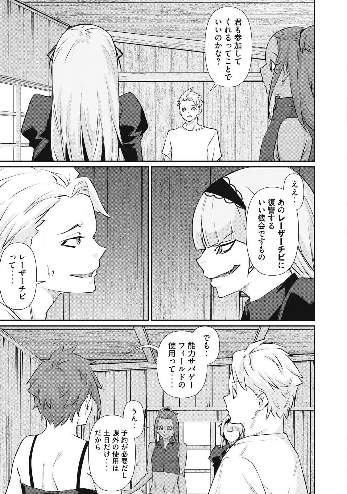 HACKING GHOST〜カラダにしか価値のない学園〜 第77話 - 19