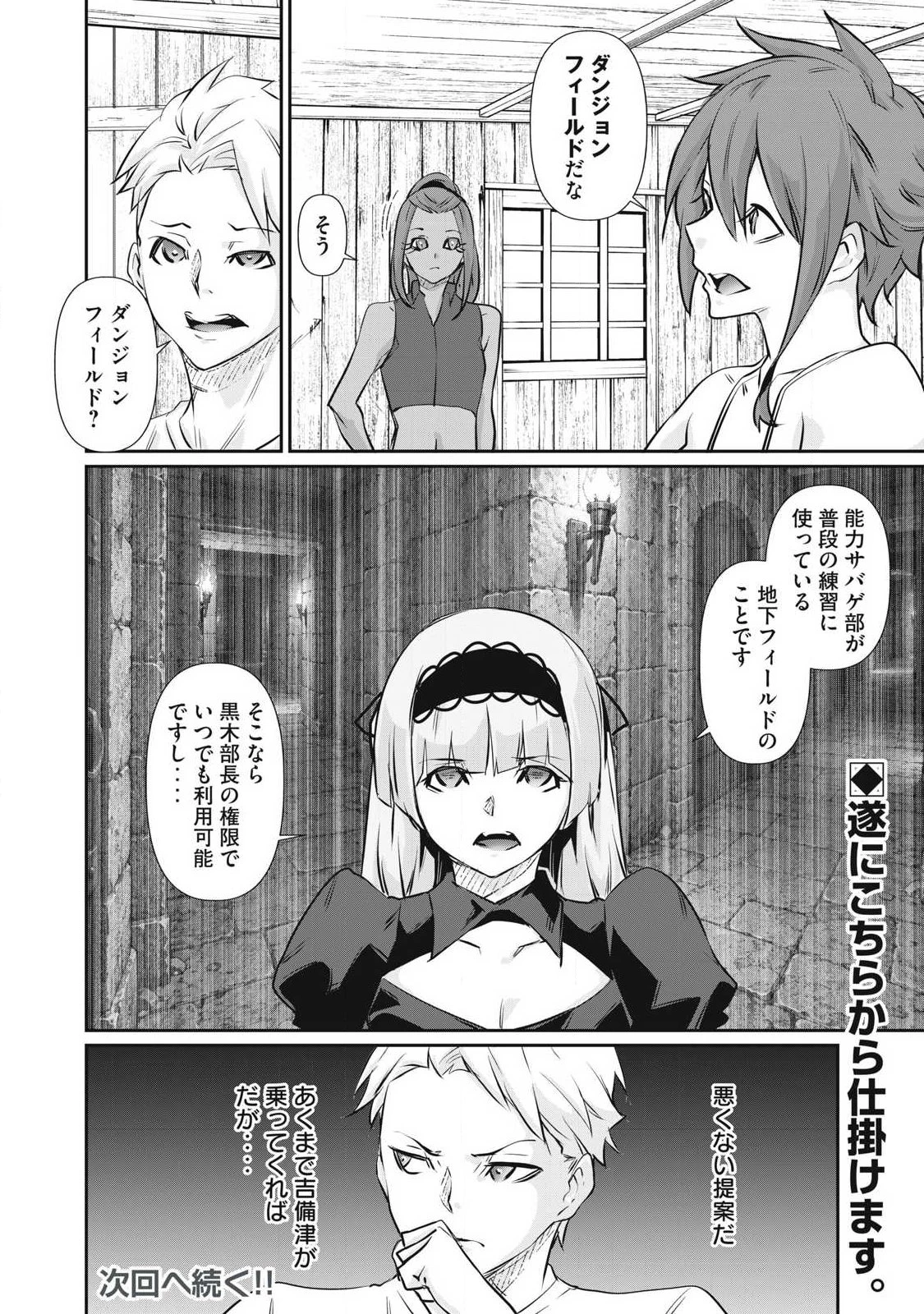 HACKING GHOST〜カラダにしか価値のない学園〜 第77話 - 20