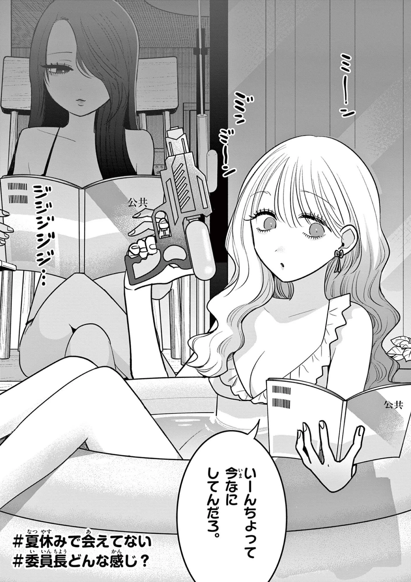 #ギャルとギャルの百合 第27話 - 2