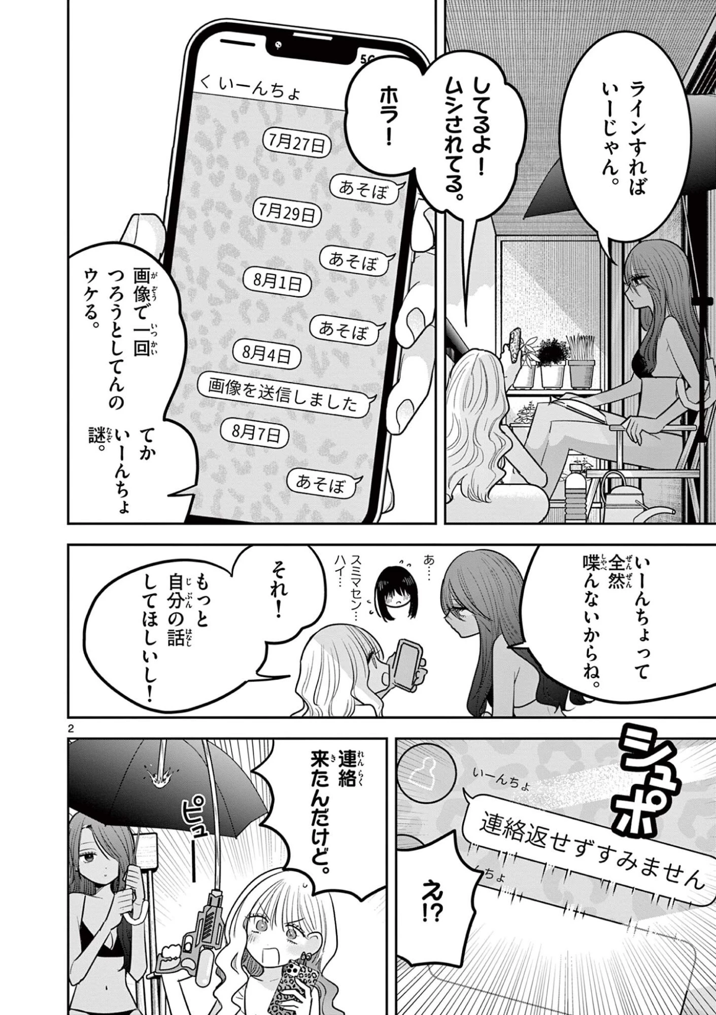 #ギャルとギャルの百合 第27話 - 3