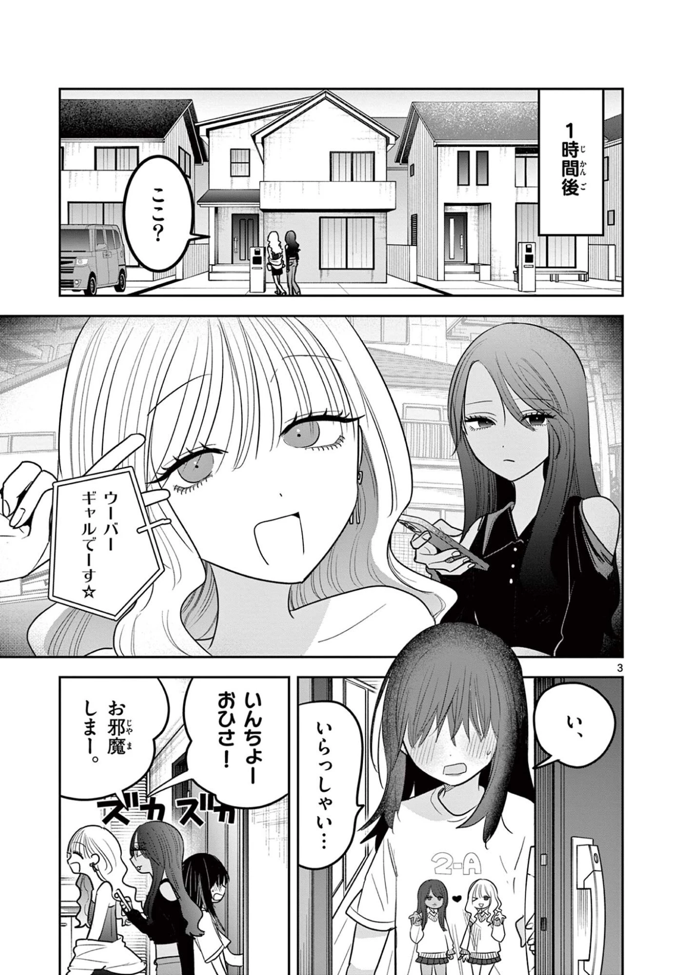 #ギャルとギャルの百合 第27話 - 4