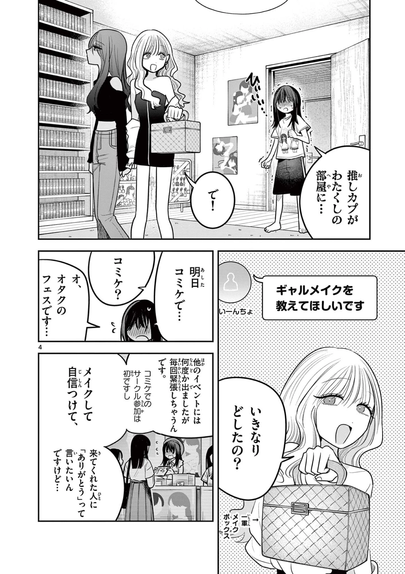 #ギャルとギャルの百合 第27話 - 5