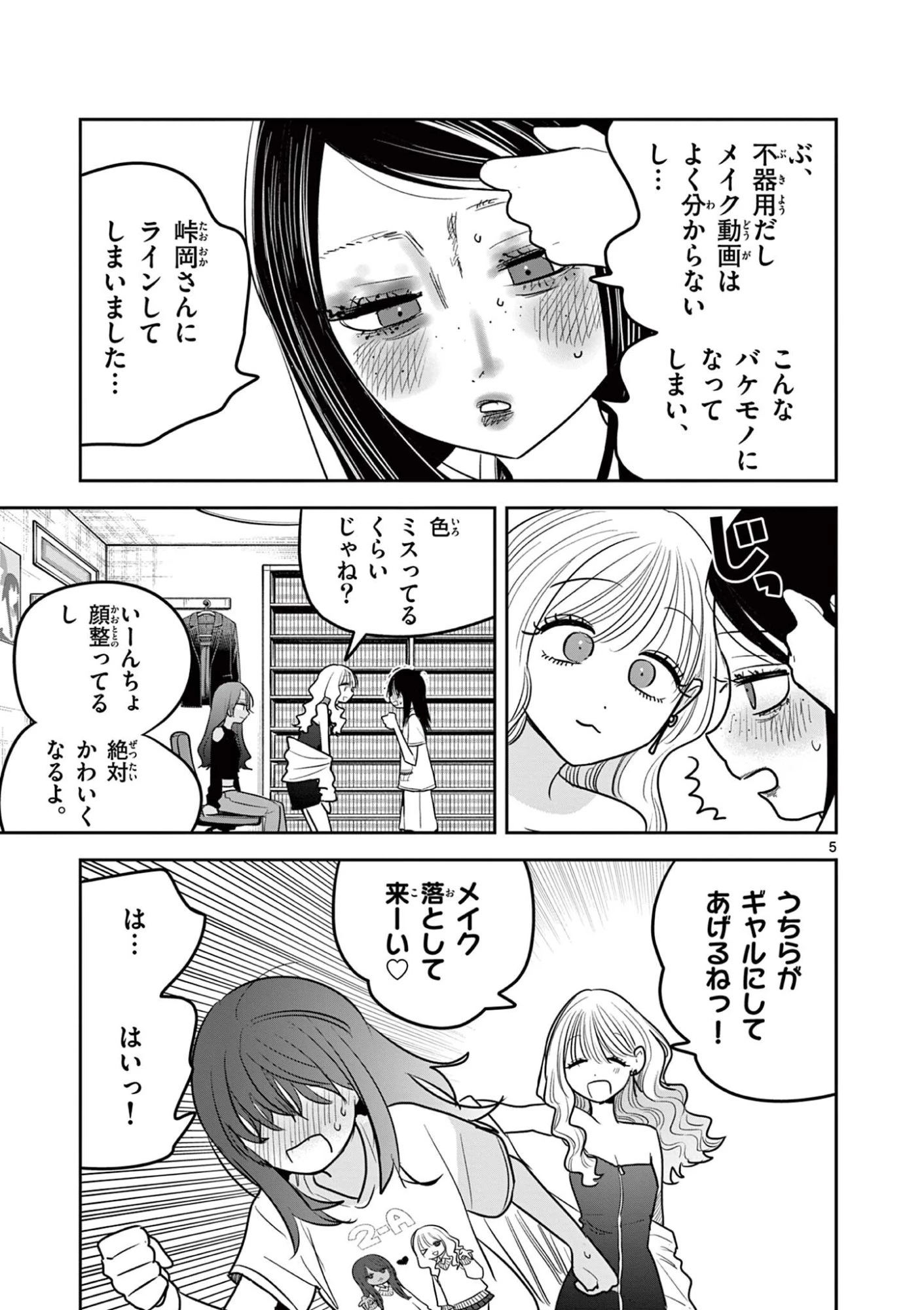 #ギャルとギャルの百合 第27話 - 6