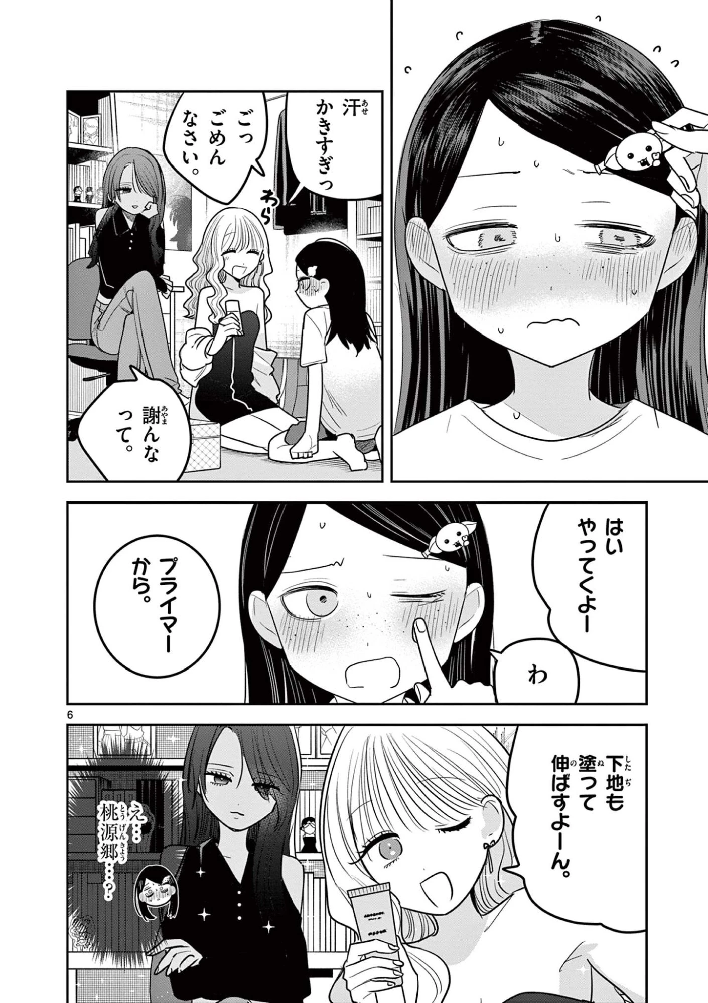 #ギャルとギャルの百合 第27話 - 7