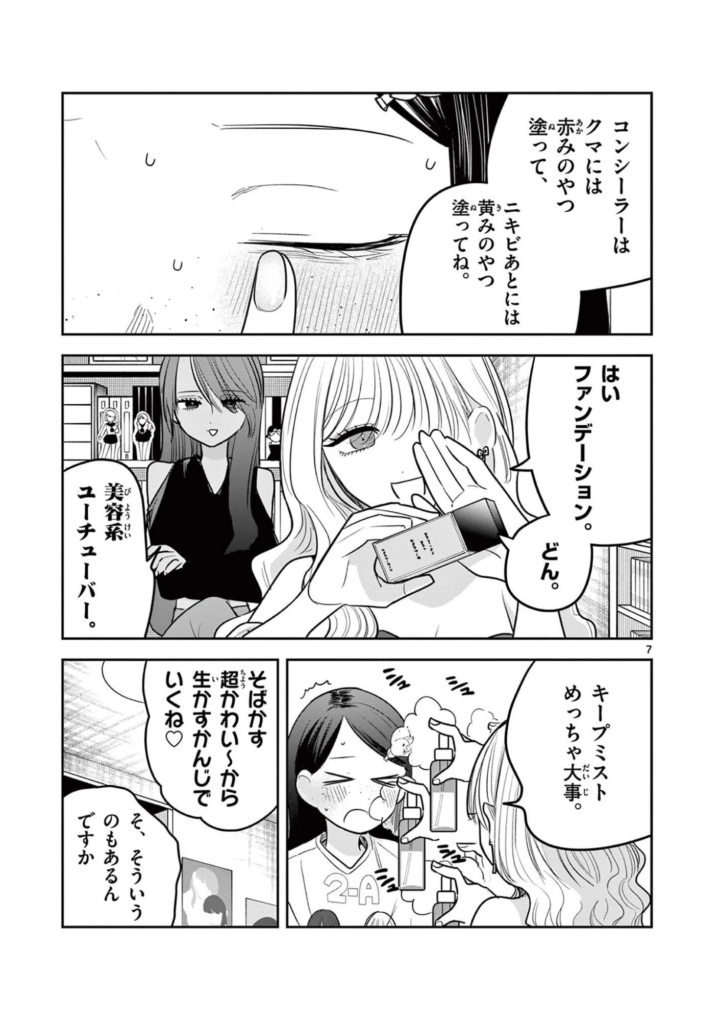 #ギャルとギャルの百合 第27話 - 8