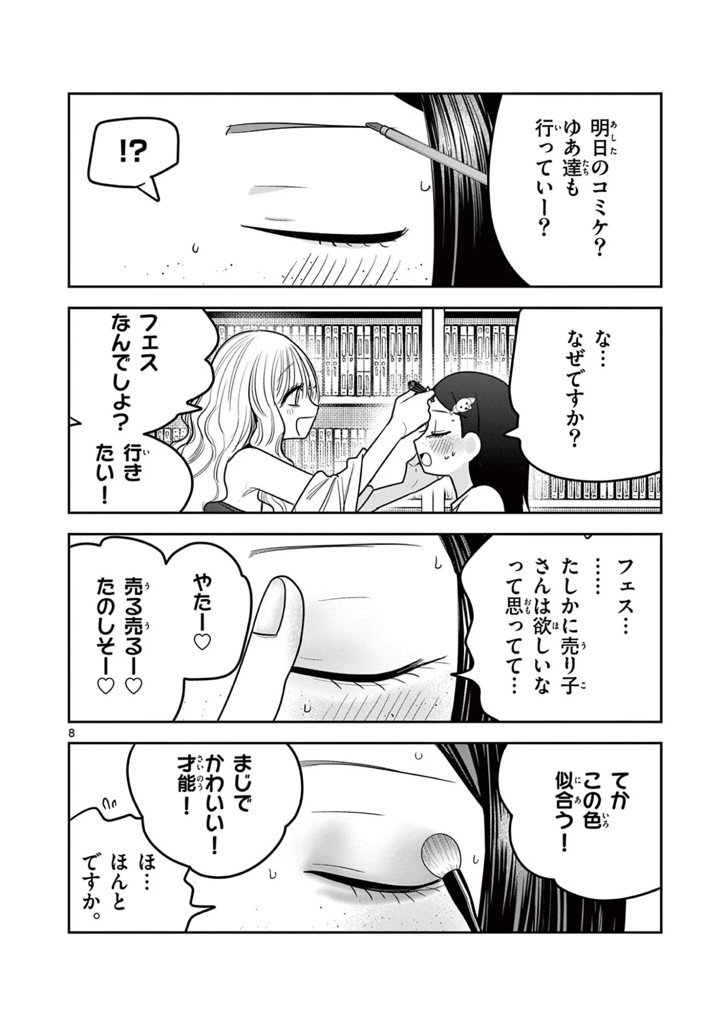 #ギャルとギャルの百合 第27話 - 9