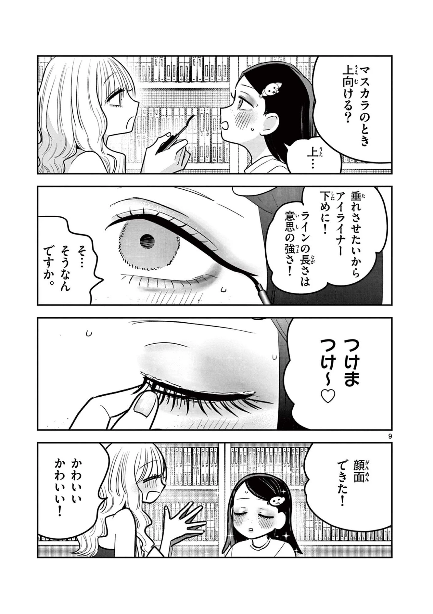 #ギャルとギャルの百合 第27話 - 10