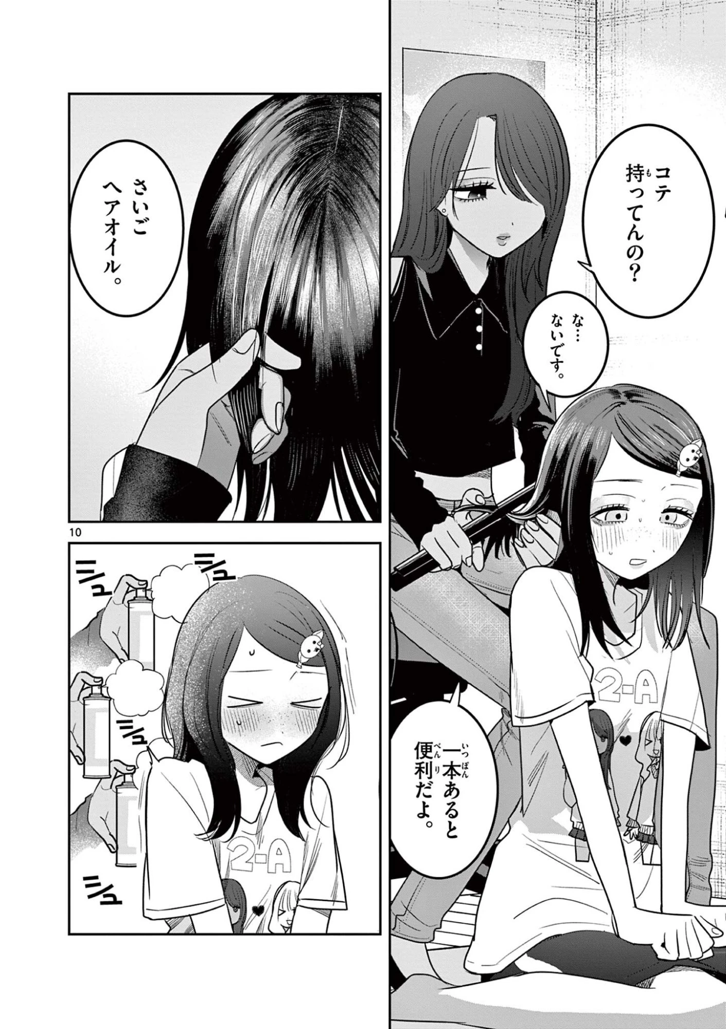 #ギャルとギャルの百合 第27話 - 11