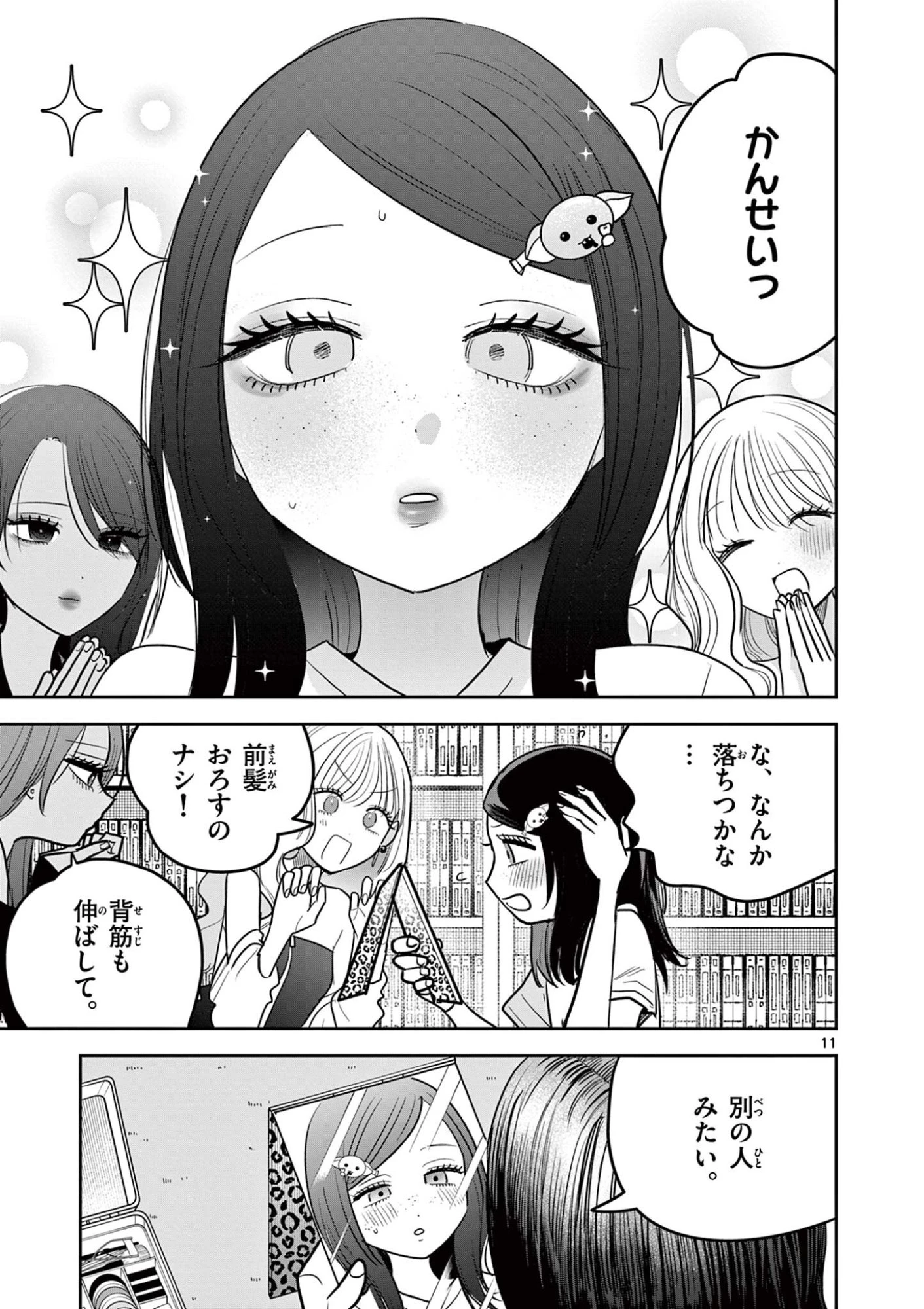 #ギャルとギャルの百合 第27話 - 12