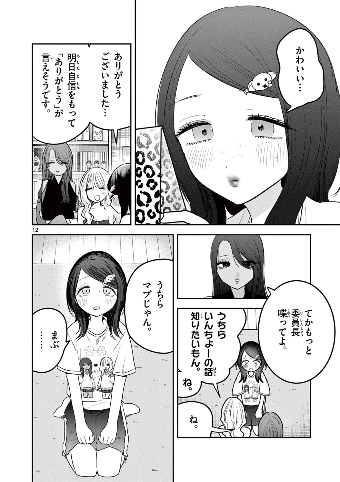 #ギャルとギャルの百合 第27話 - 13