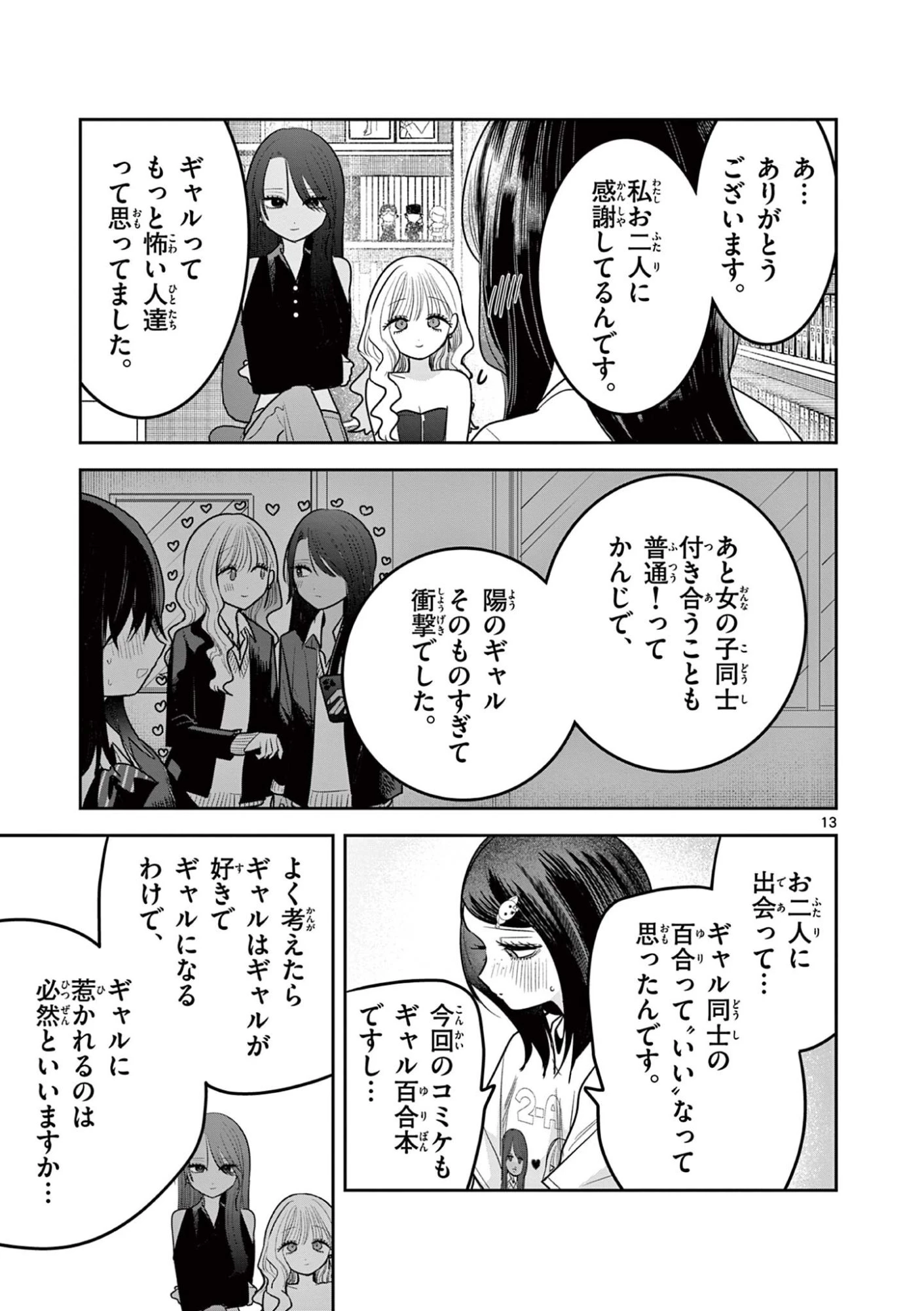 #ギャルとギャルの百合 第27話 - 14